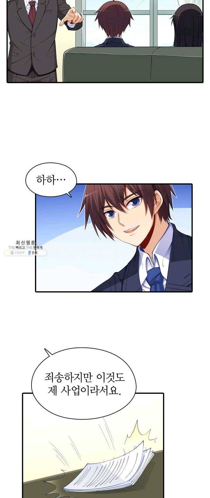 재벌라이프 116화 19
