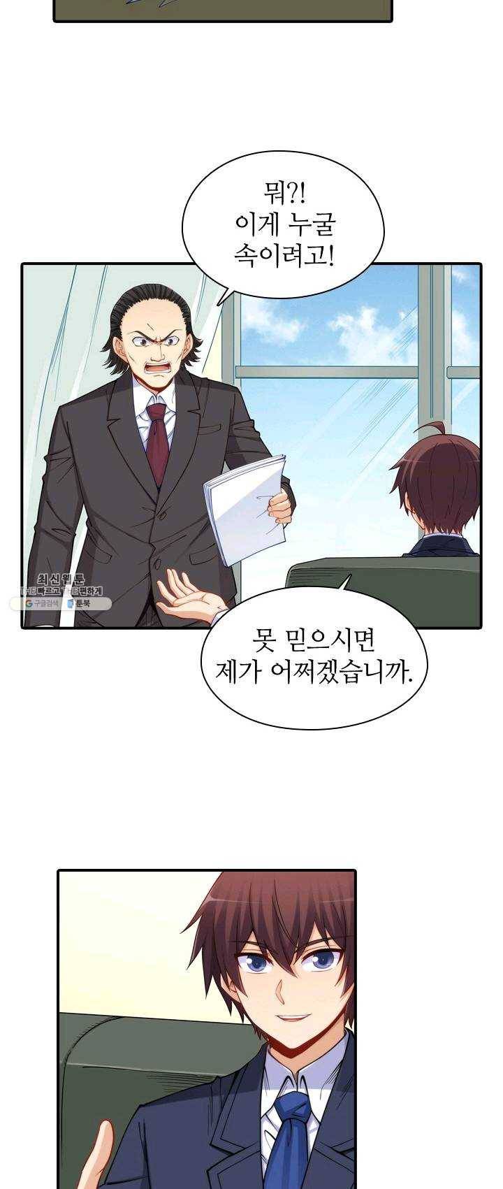 재벌라이프 116화 20