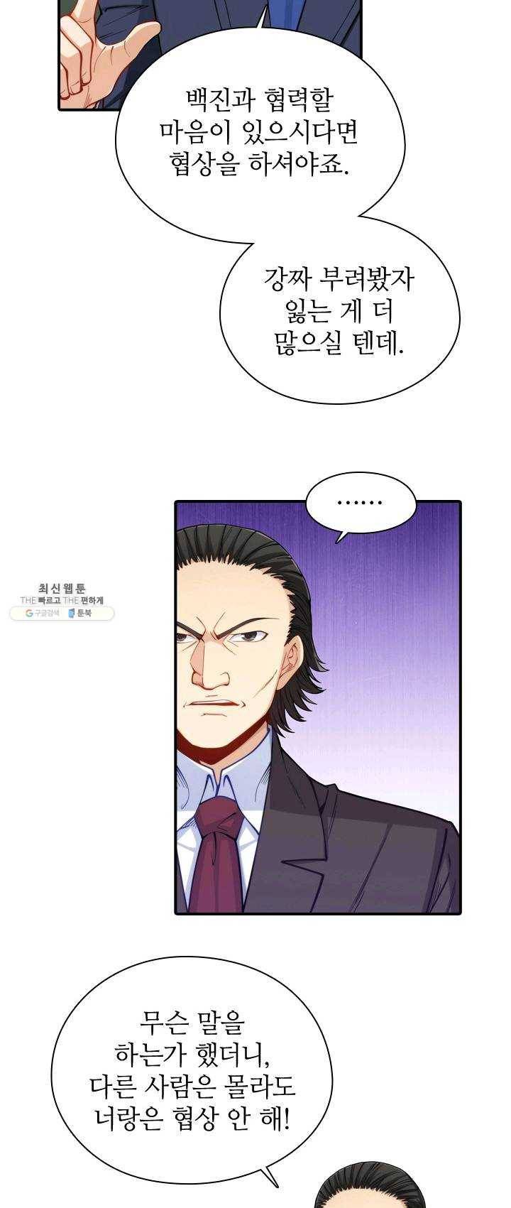 재벌라이프 116화 21