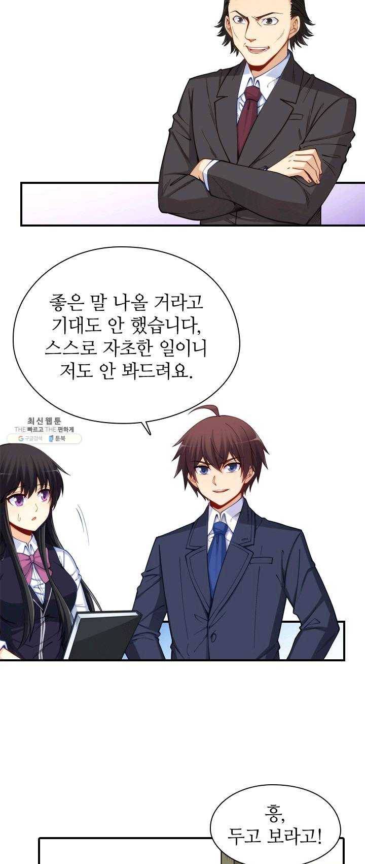 재벌라이프 116화 22
