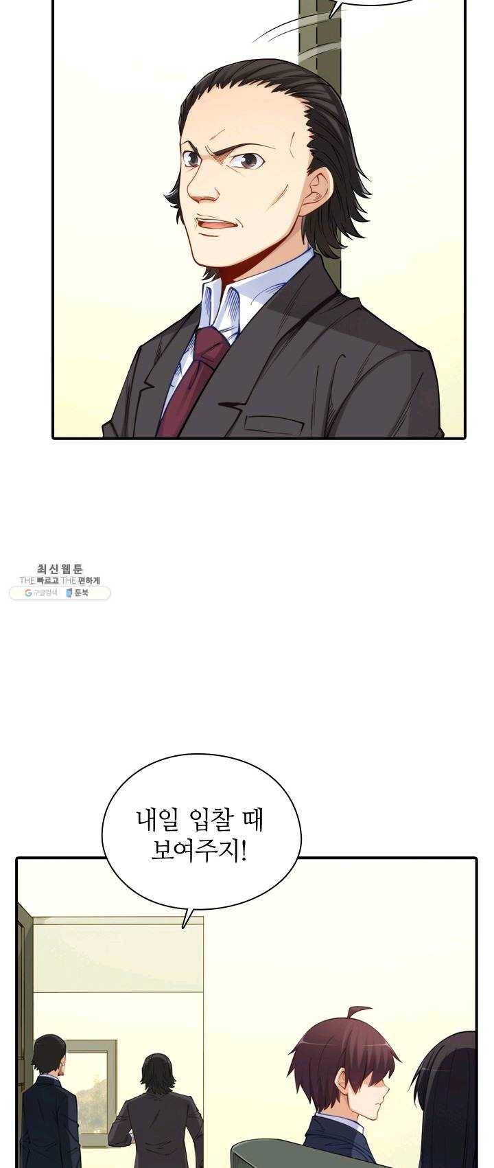 재벌라이프 116화 23
