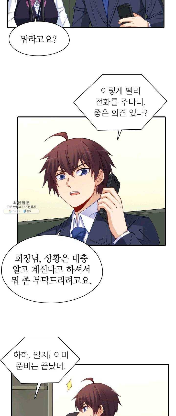 재벌라이프 116화 25