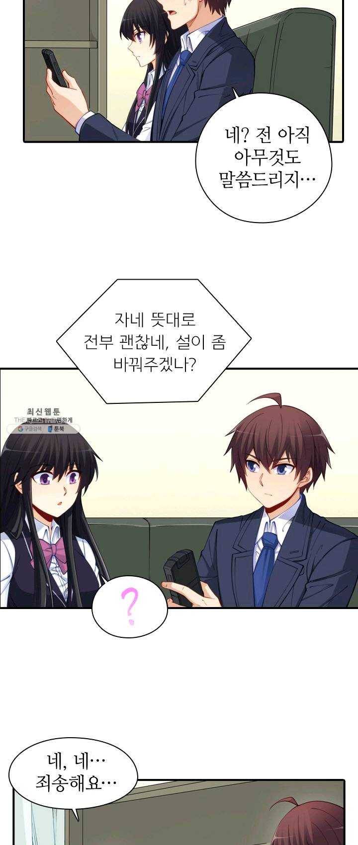 재벌라이프 116화 26