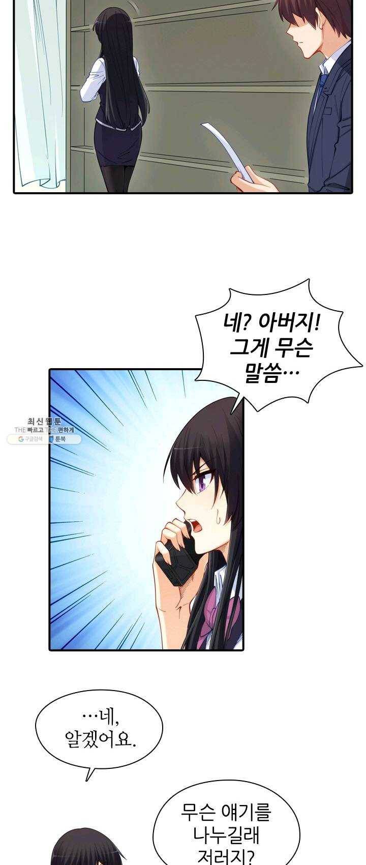 재벌라이프 116화 27