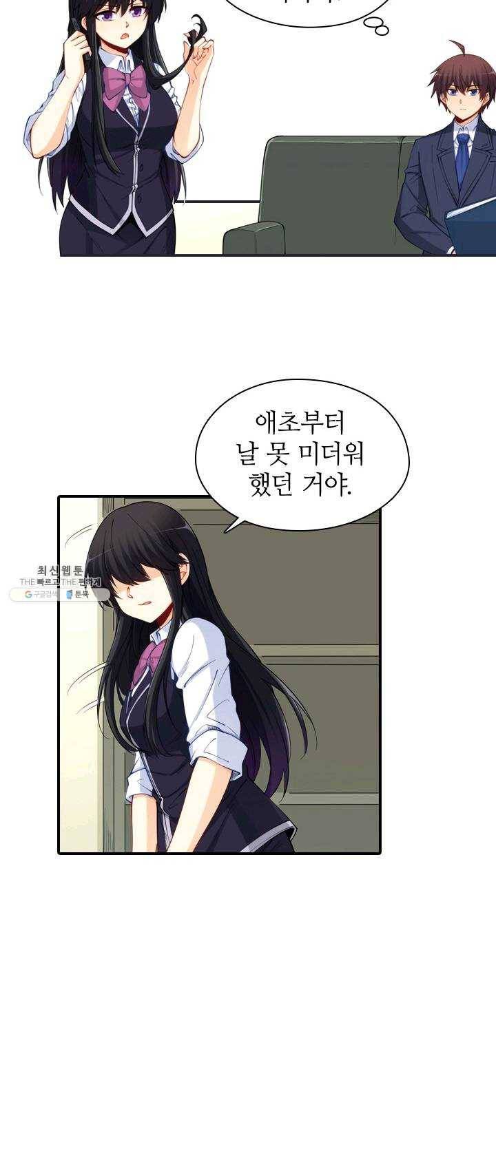 재벌라이프 116화 28