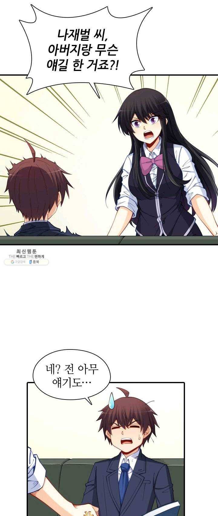 재벌라이프 116화 29
