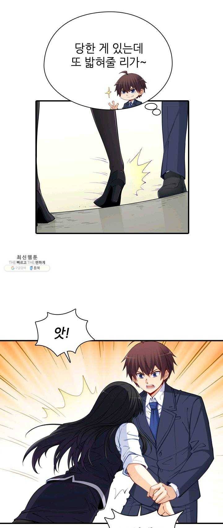 재벌라이프 116화 31