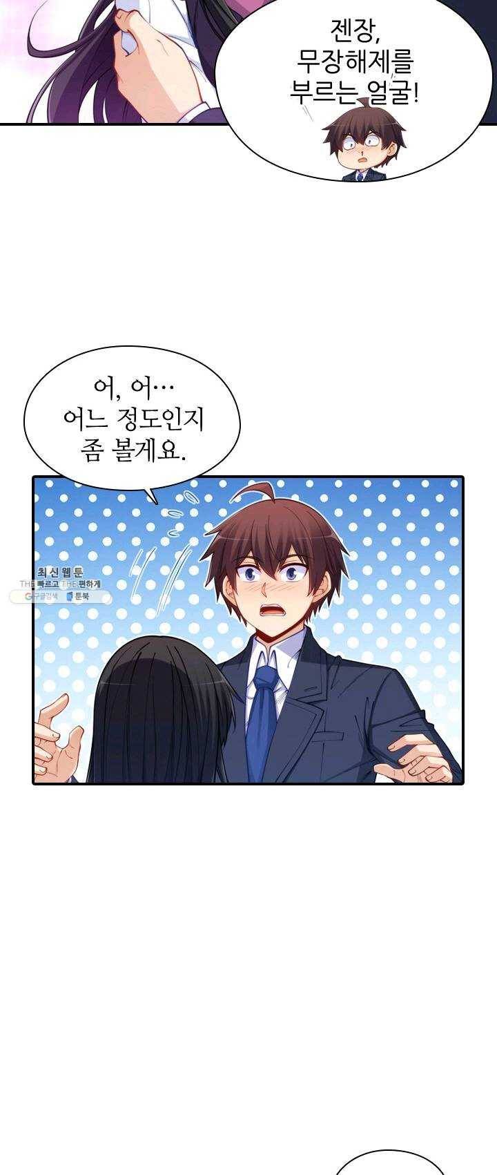 재벌라이프 116화 33