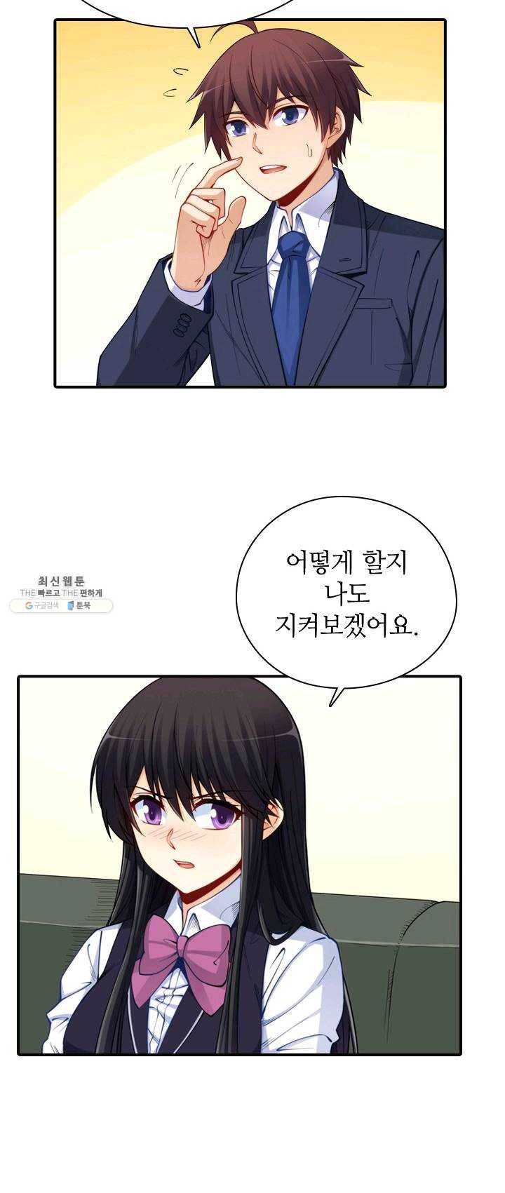 재벌라이프 116화 36