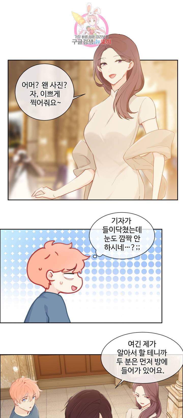 어쩌면 남자가 더 좋을지도 몰라 78화 1