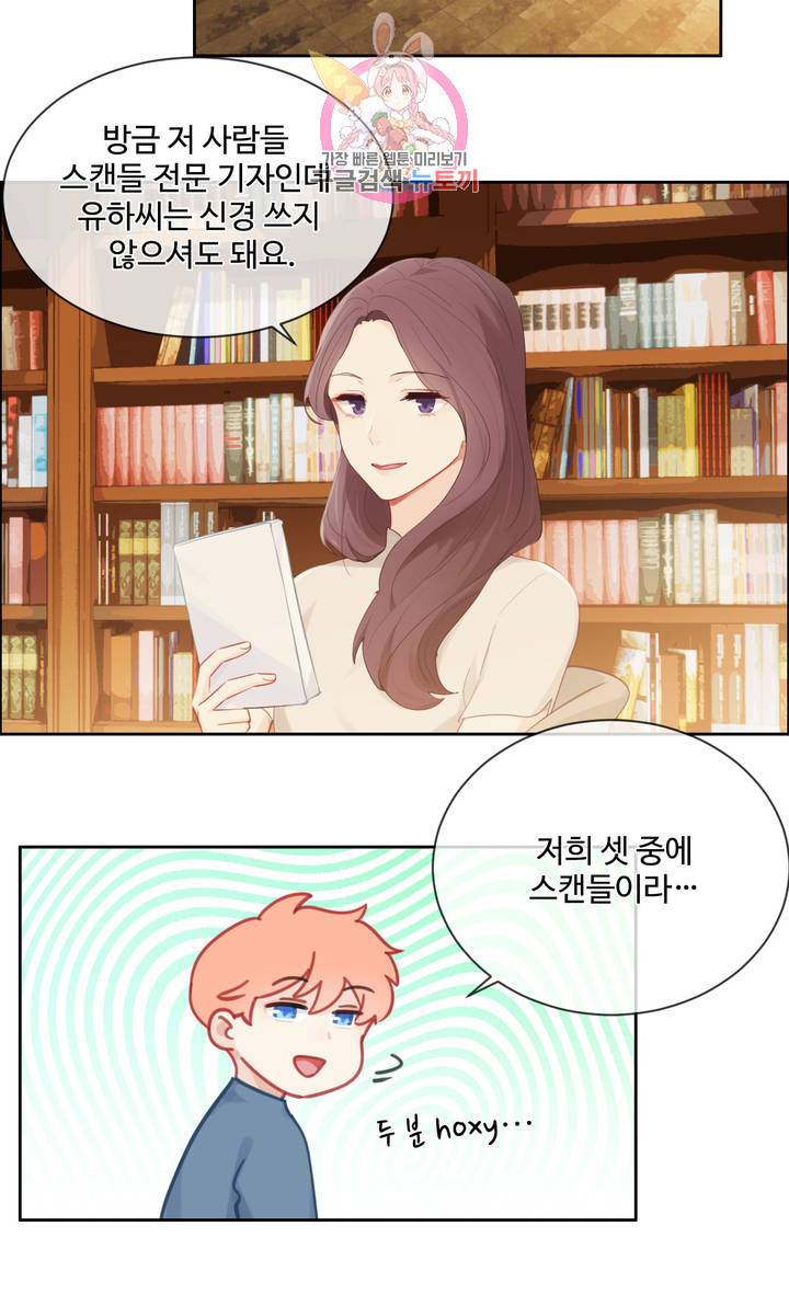 어쩌면 남자가 더 좋을지도 몰라 78화 3
