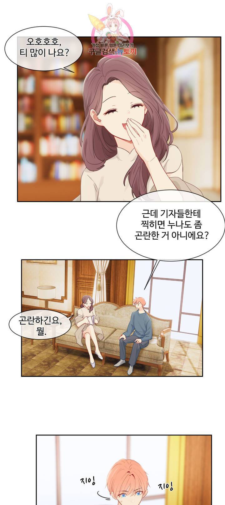 어쩌면 남자가 더 좋을지도 몰라 78화 4