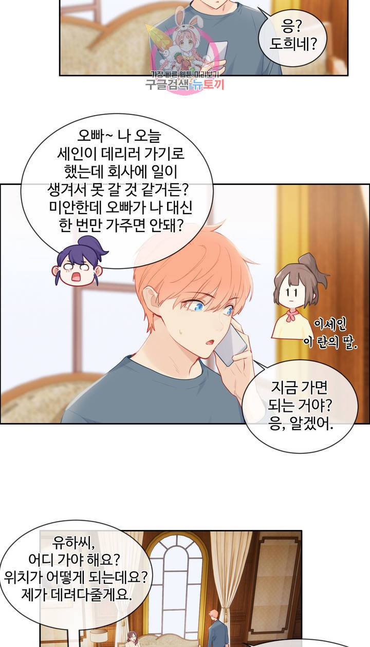 어쩌면 남자가 더 좋을지도 몰라 78화 5
