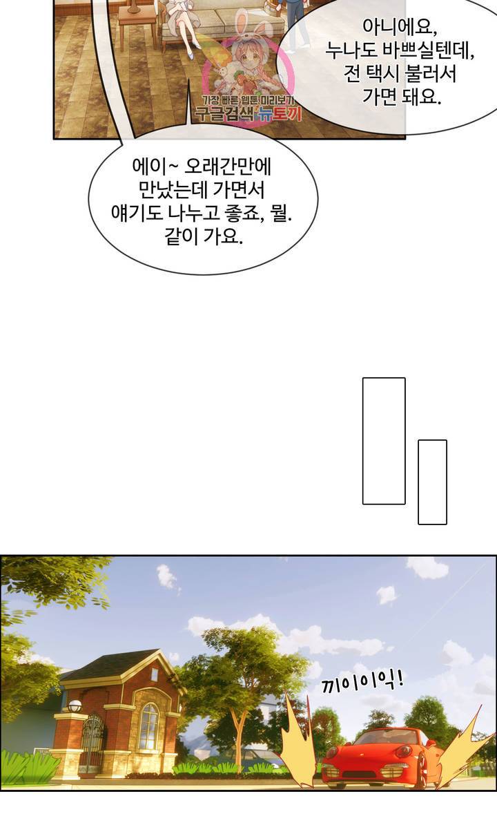 어쩌면 남자가 더 좋을지도 몰라 78화 6