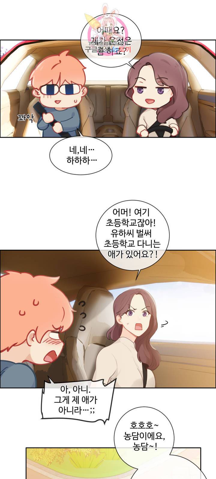 어쩌면 남자가 더 좋을지도 몰라 78화 7