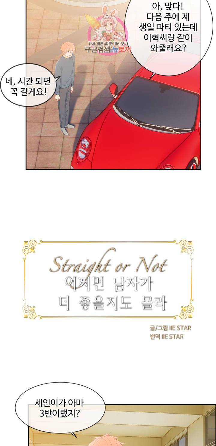 어쩌면 남자가 더 좋을지도 몰라 78화 8