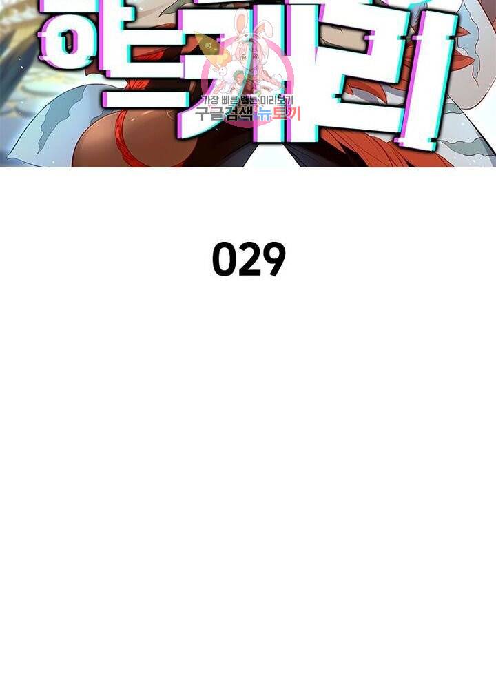 이과로 하드캐리 29화 2