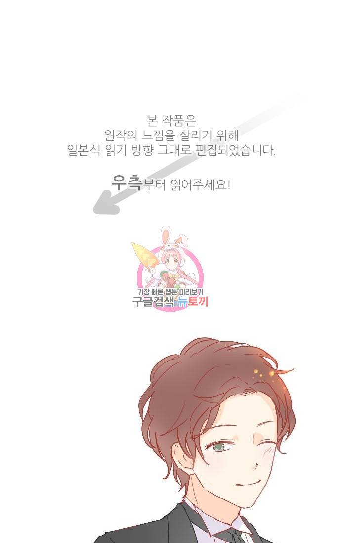 냠냠토끼 111화 1