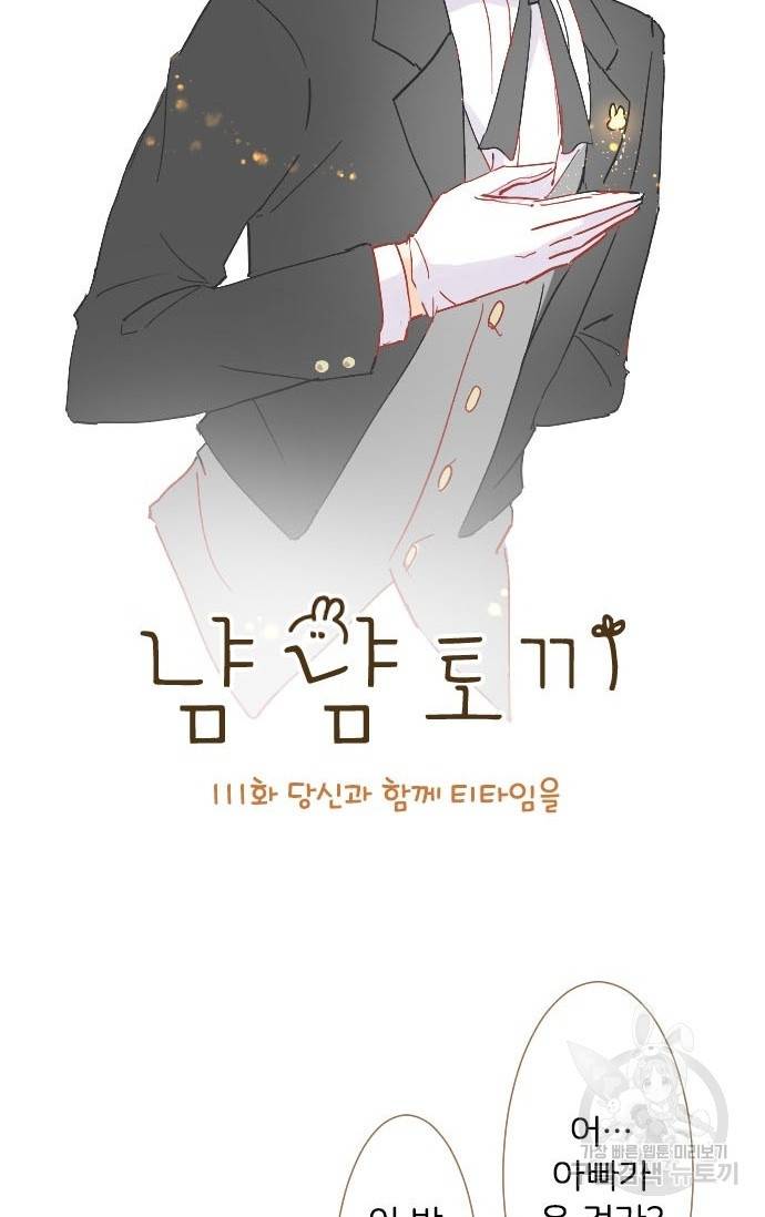 냠냠토끼 111화 2