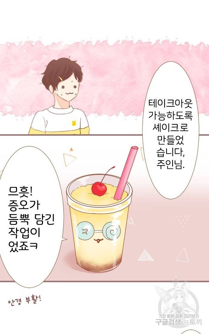 냠냠토끼 111화 5