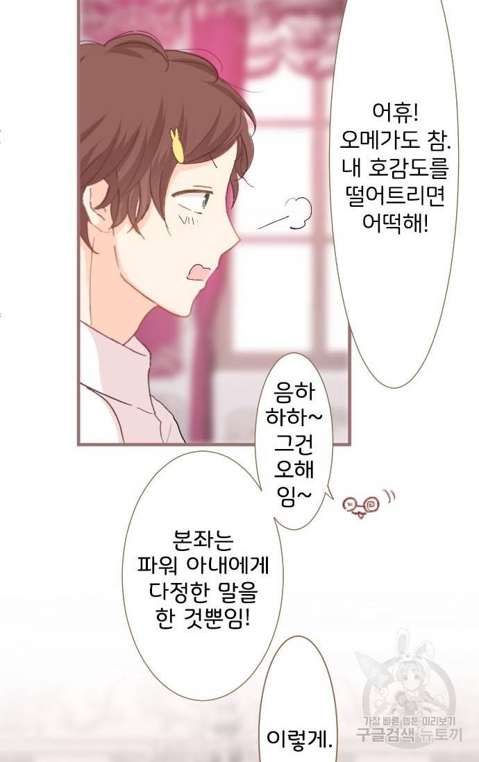 냠냠토끼 111화 7