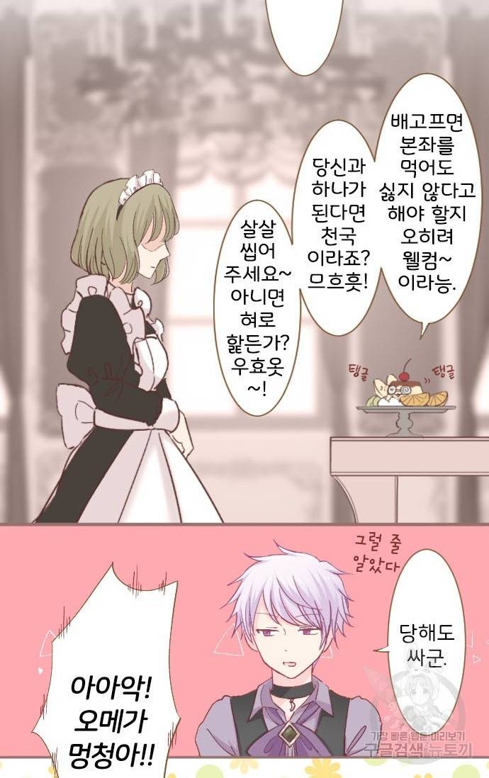 냠냠토끼 111화 8