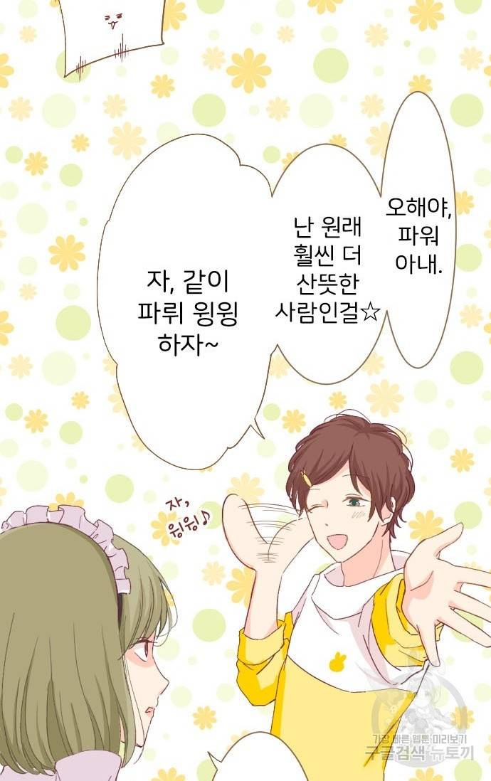 냠냠토끼 111화 9