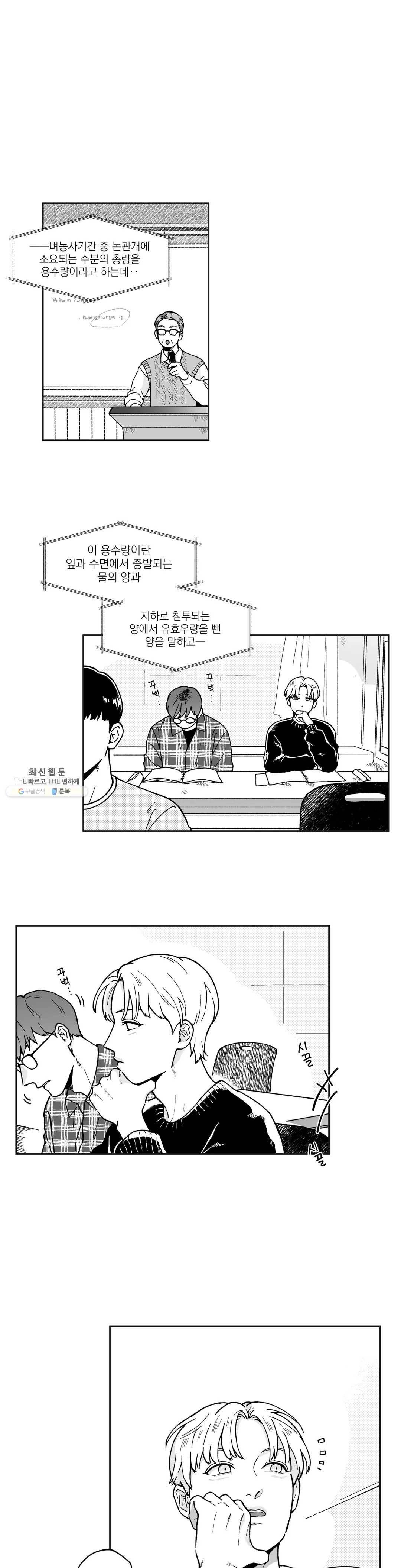 패스, 논패스 4화 당근과 반지 04 1