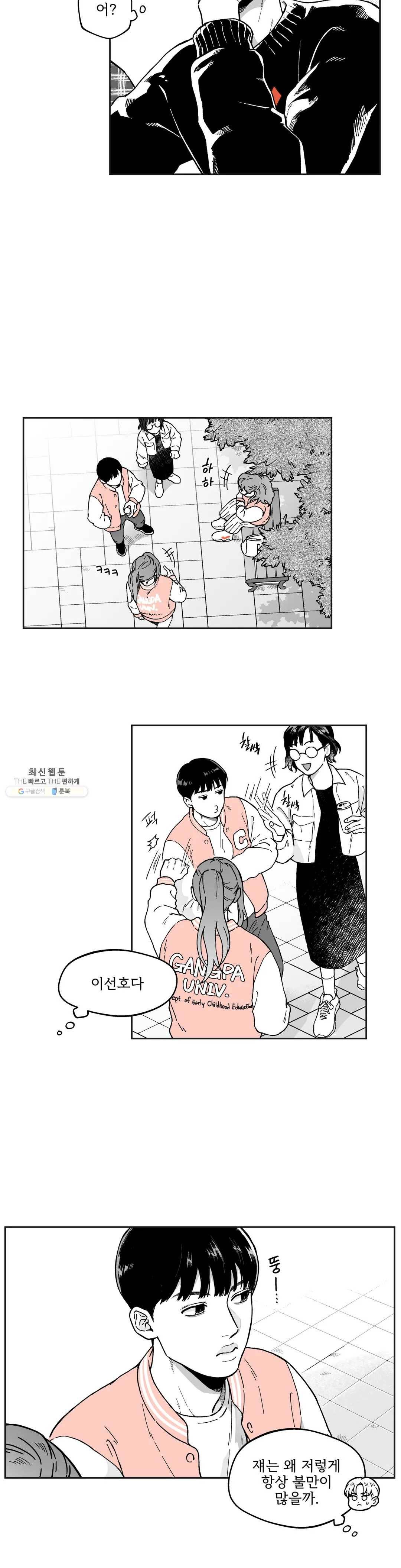 패스, 논패스 4화 당근과 반지 04 2