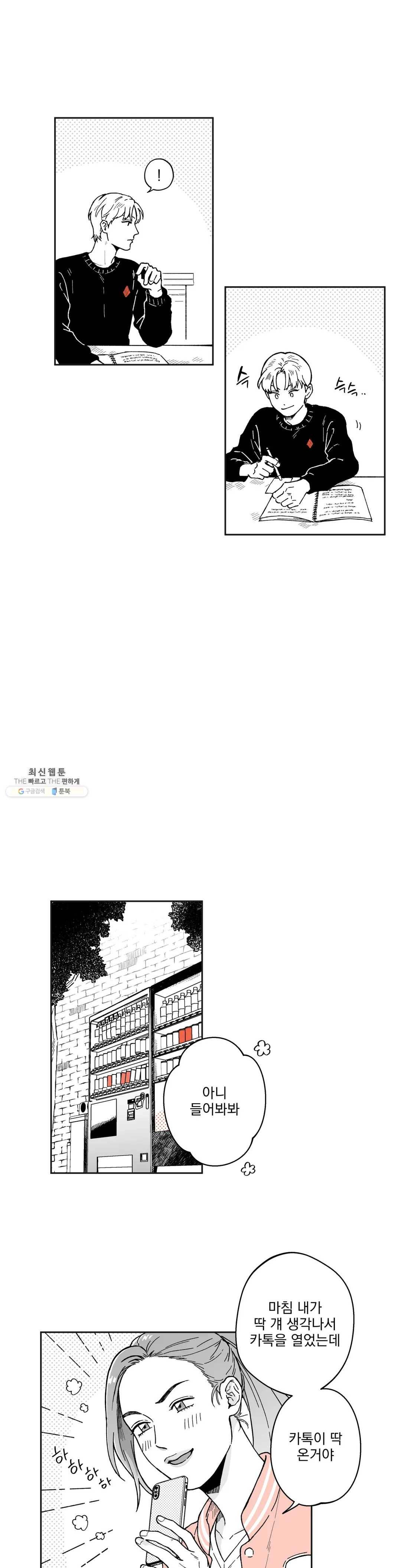 패스, 논패스 4화 당근과 반지 04 3