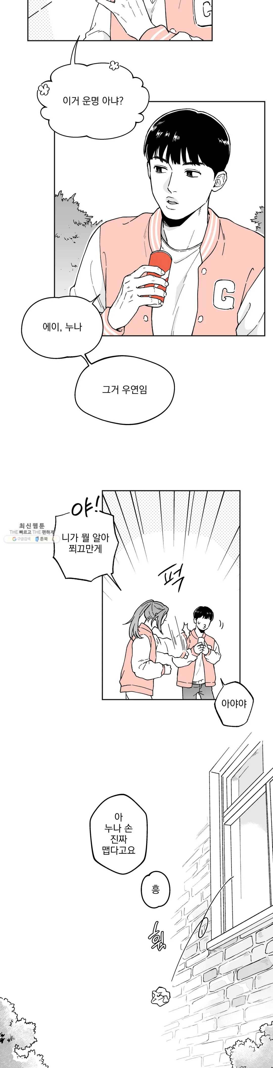 패스, 논패스 4화 당근과 반지 04 4