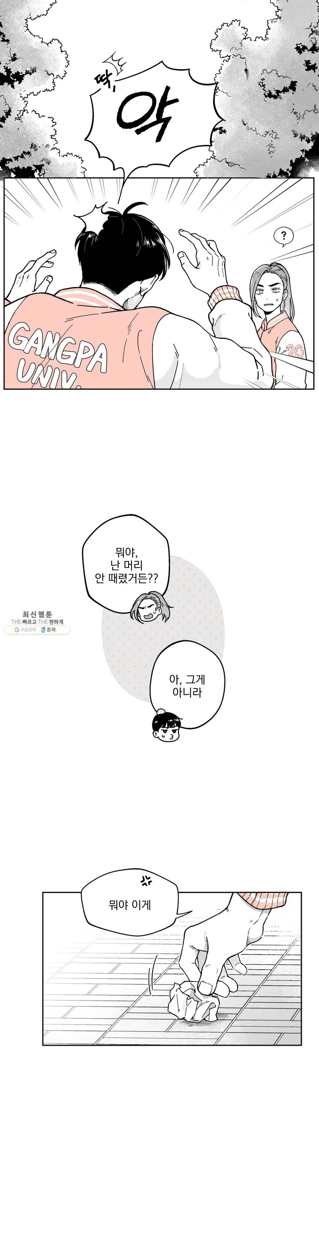 패스, 논패스 4화 당근과 반지 04 5