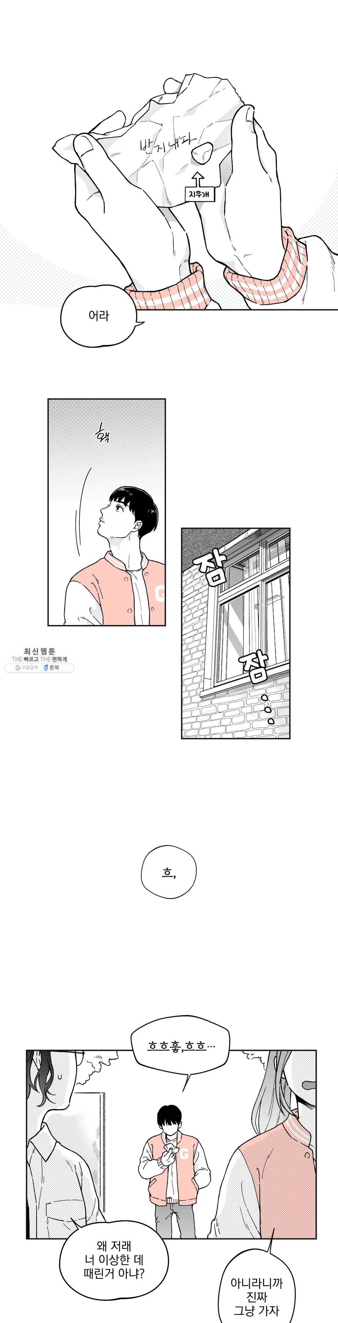 패스, 논패스 4화 당근과 반지 04 6
