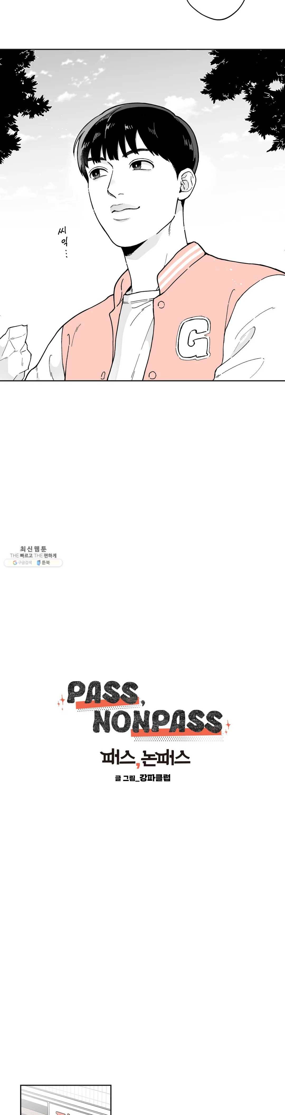 패스, 논패스 4화 당근과 반지 04 7
