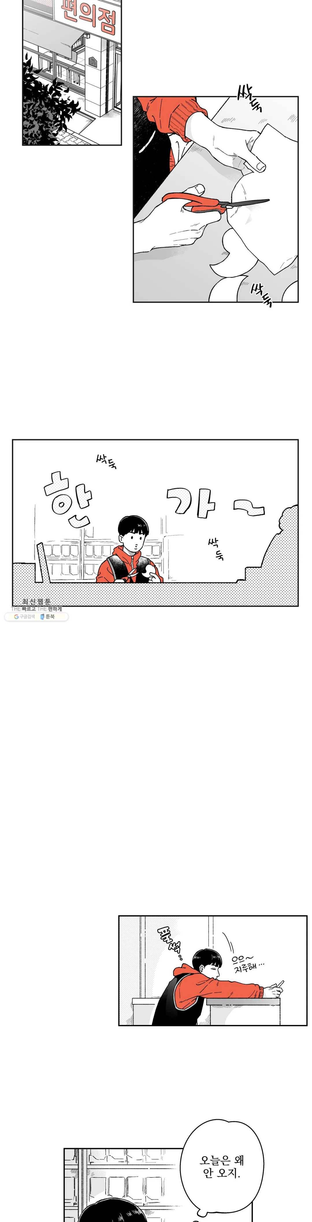 패스, 논패스 4화 당근과 반지 04 8