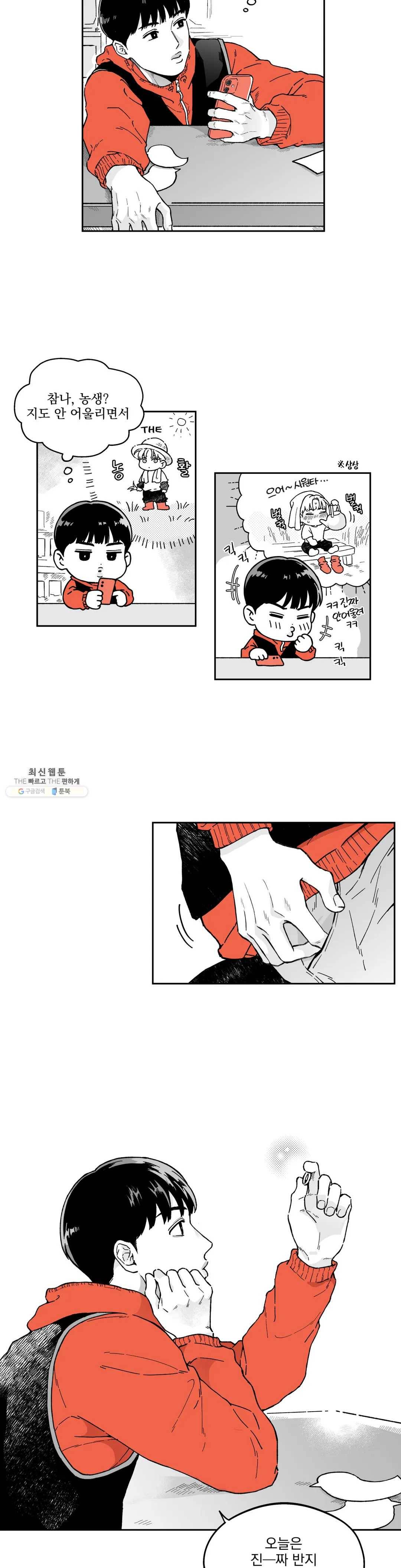 패스, 논패스 4화 당근과 반지 04 9