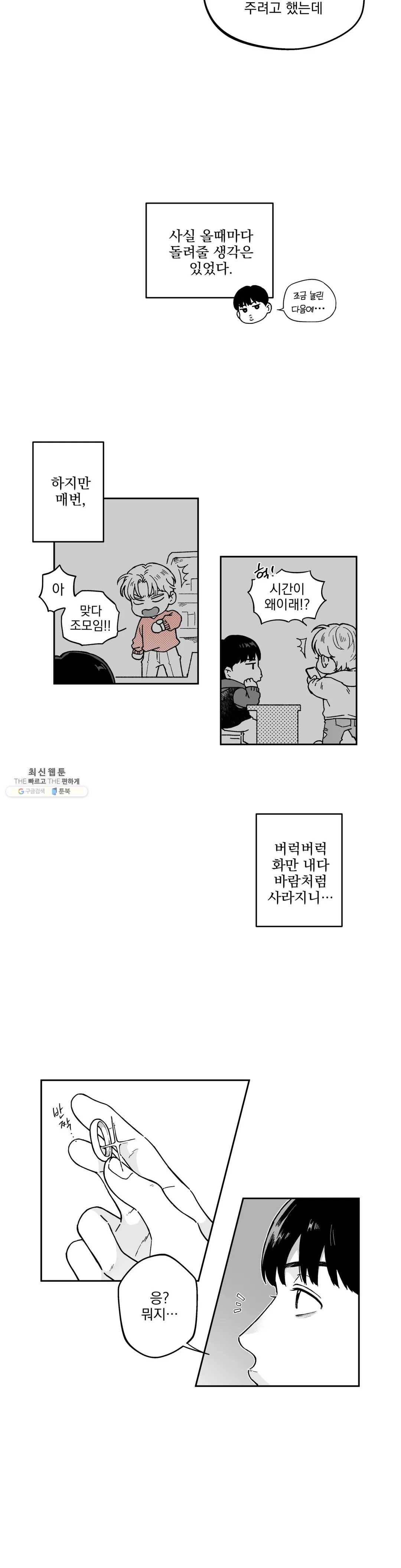 패스, 논패스 4화 당근과 반지 04 10
