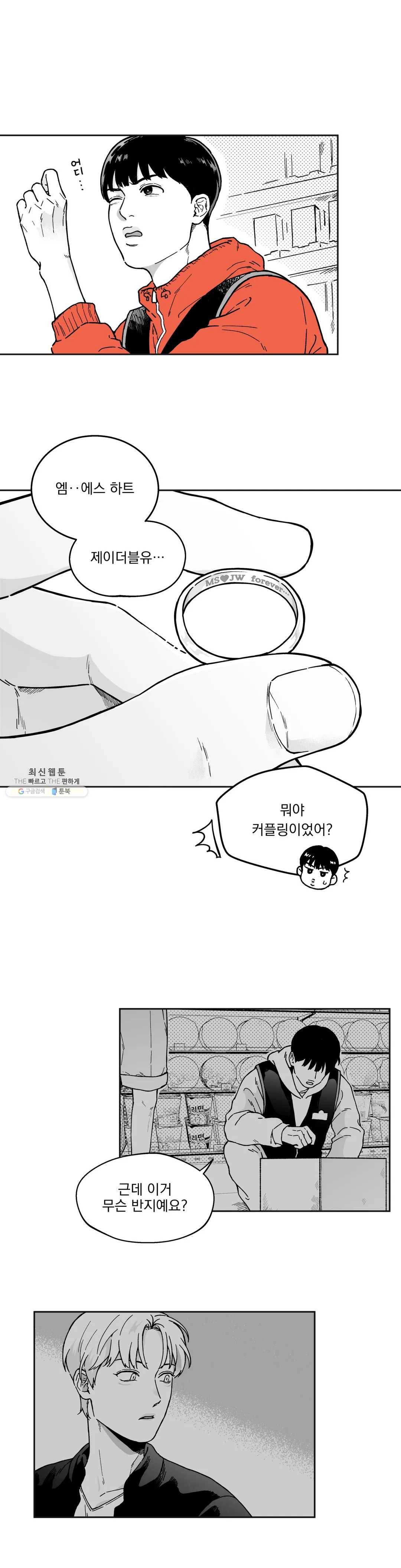 패스, 논패스 4화 당근과 반지 04 11