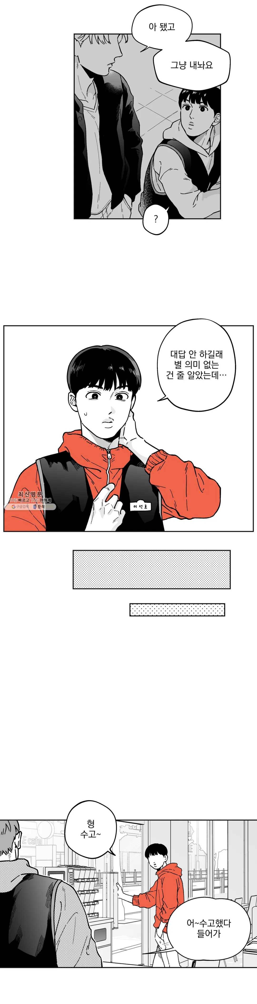 패스, 논패스 4화 당근과 반지 04 12