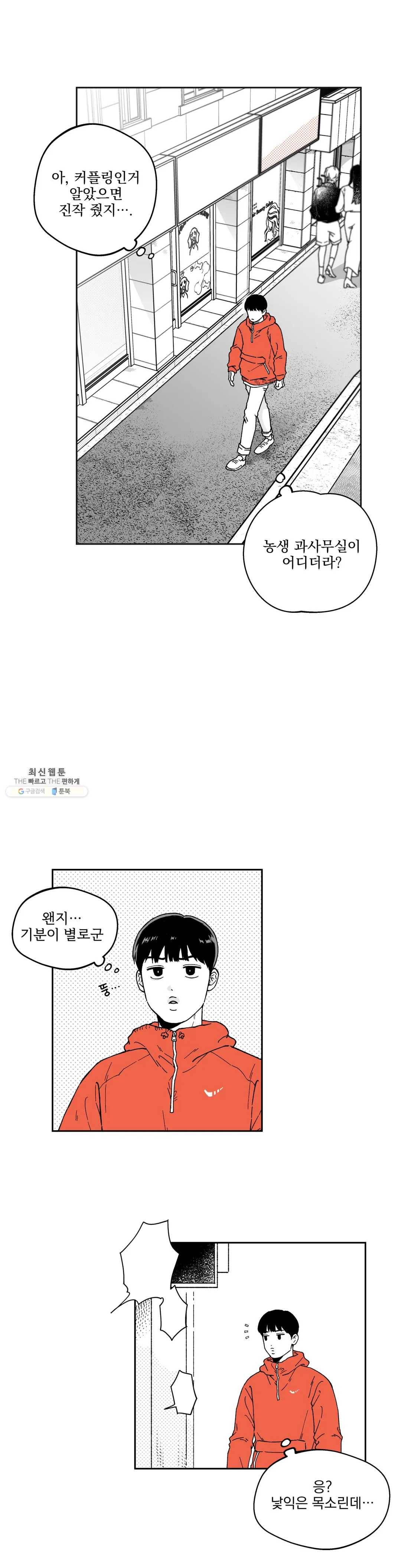 패스, 논패스 4화 당근과 반지 04 13