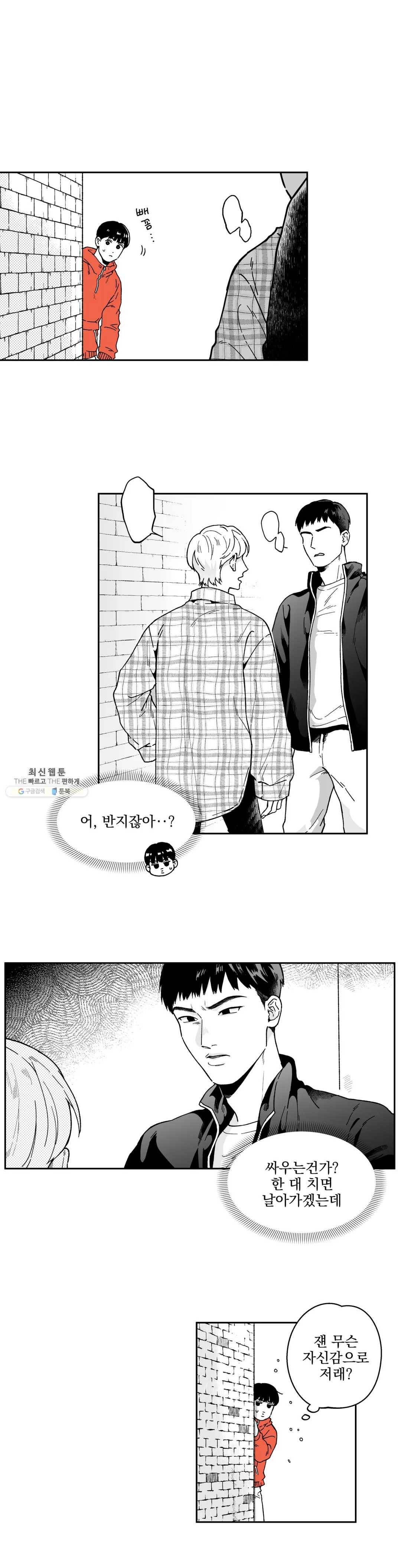 패스, 논패스 4화 당근과 반지 04 14