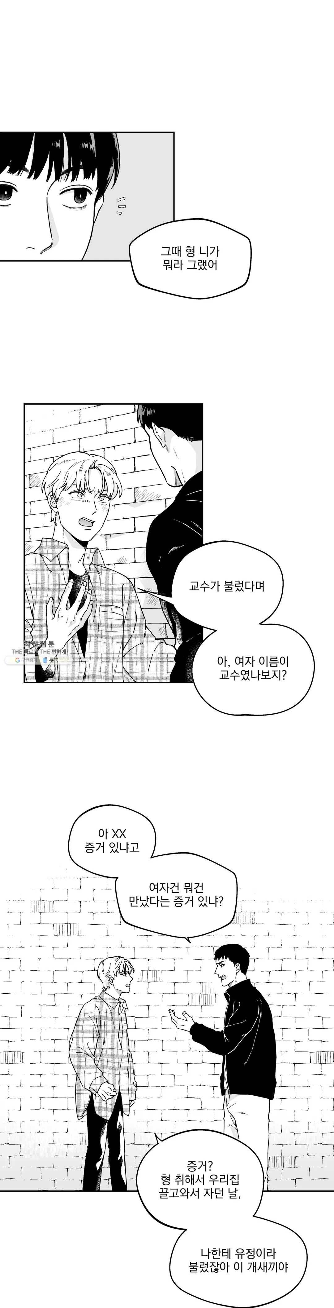 패스, 논패스 4화 당근과 반지 04 15