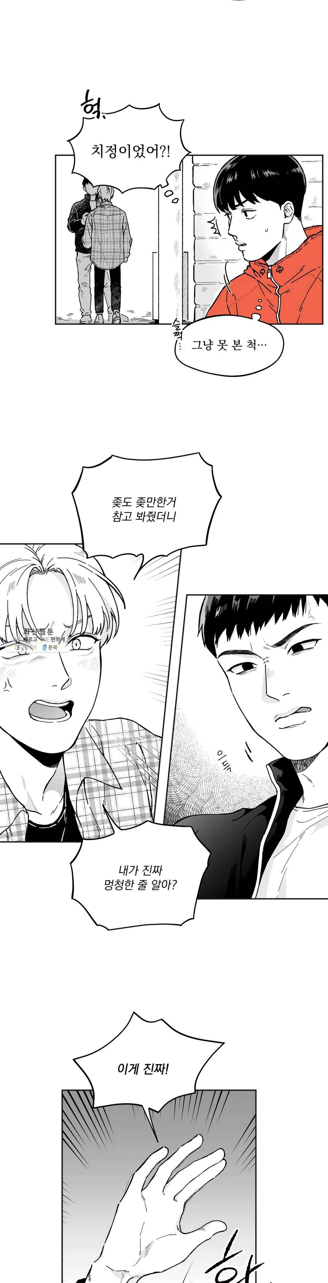 패스, 논패스 4화 당근과 반지 04 16