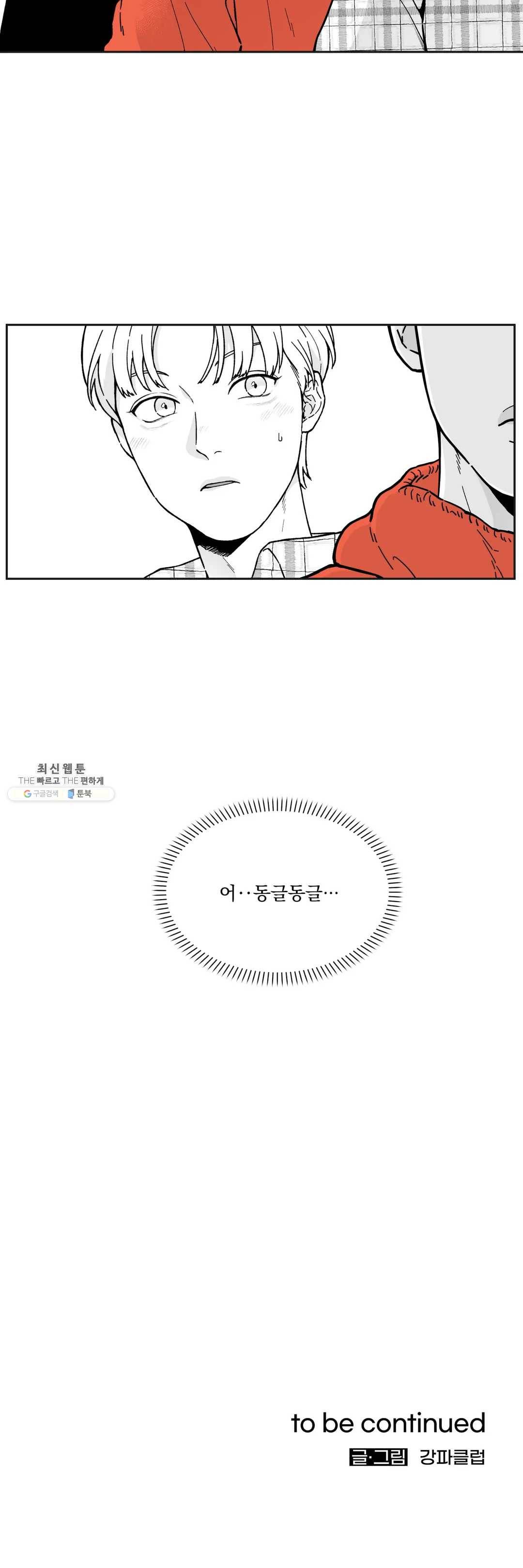 패스, 논패스 4화 당근과 반지 04 18