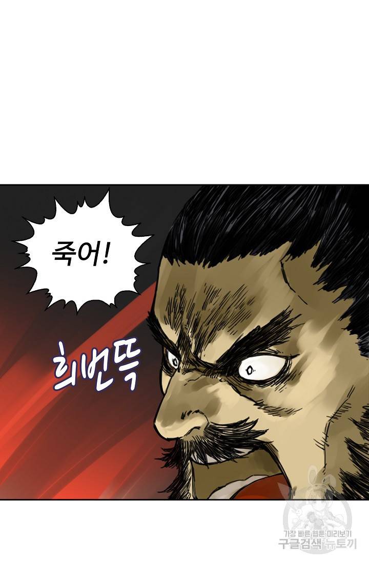 전무: 최강 무도 계승패 136화 11