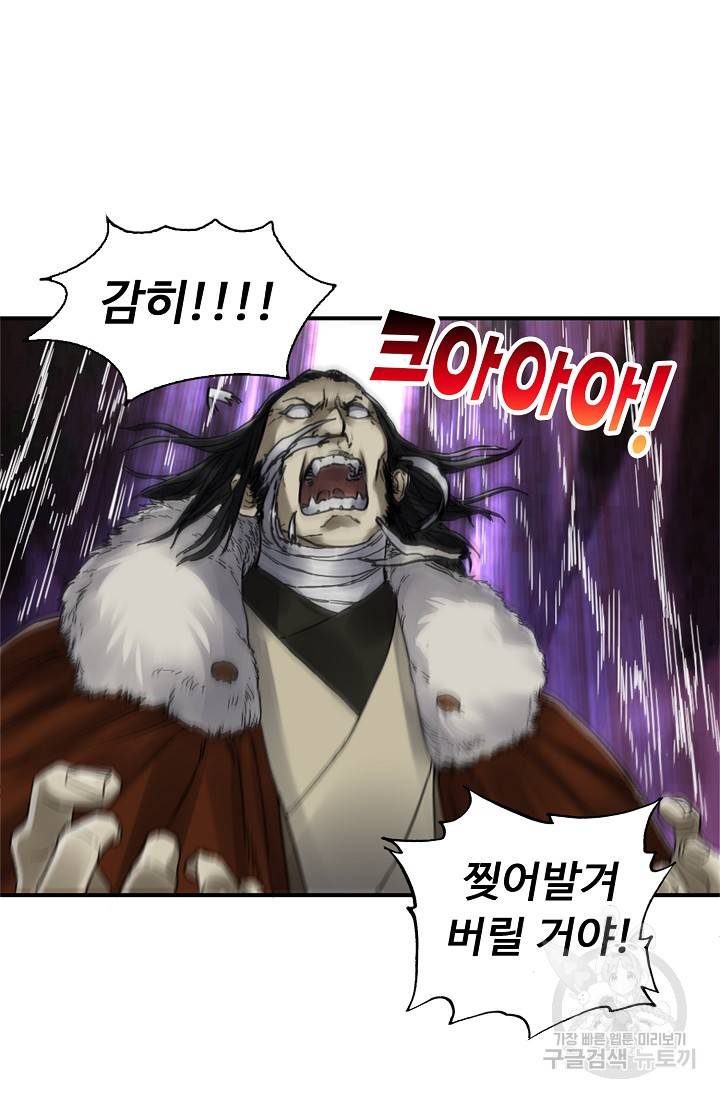 전무: 최강 무도 계승패 136화 25