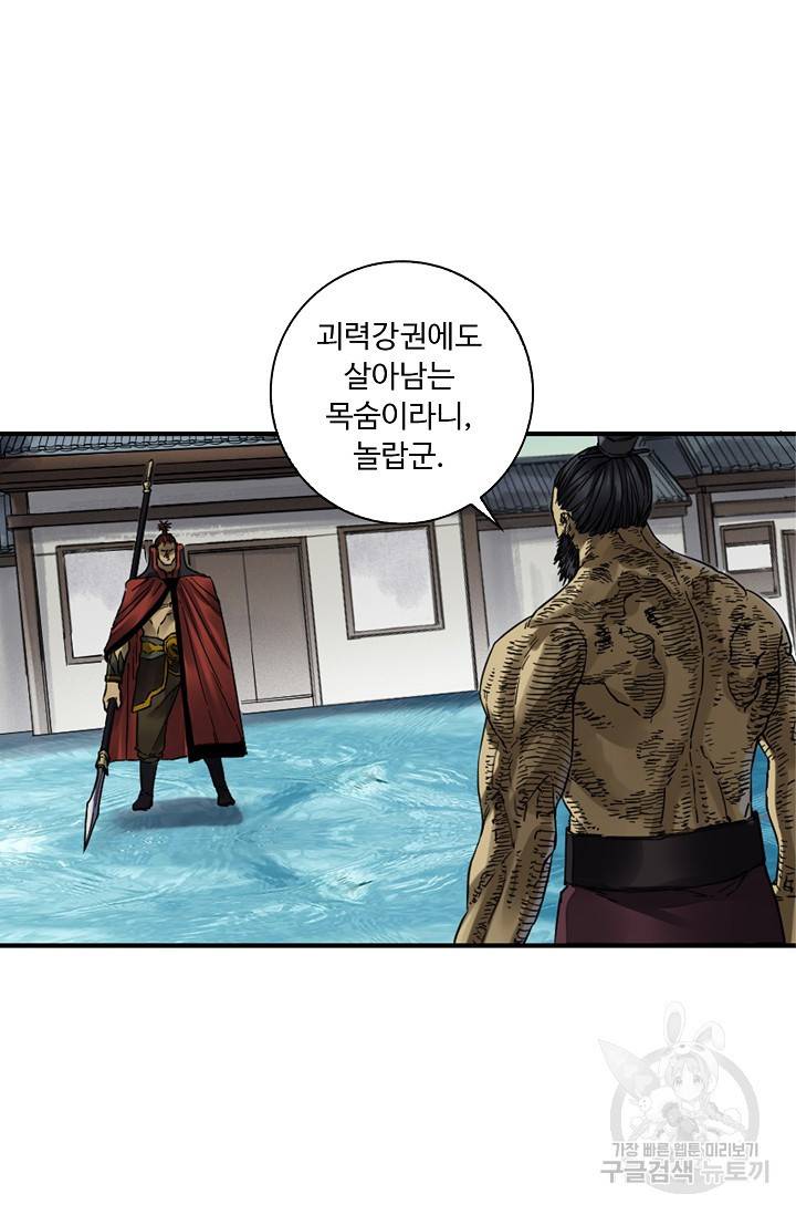 전무: 최강 무도 계승패 136화 26