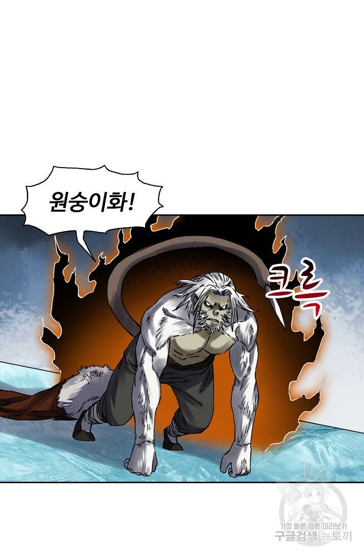 전무: 최강 무도 계승패 136화 41
