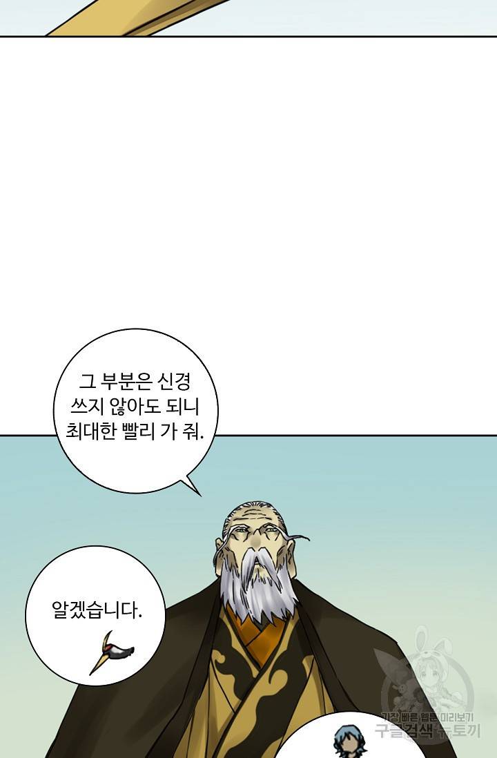 전무: 최강 무도 계승패 136화 52