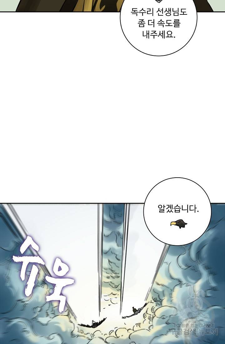 전무: 최강 무도 계승패 136화 53